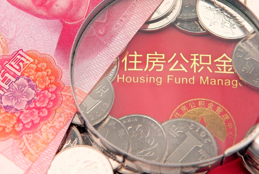 琼海公积金为什么封存6个月才能取（为什么公积金封存六个月之后还是不能取出来）